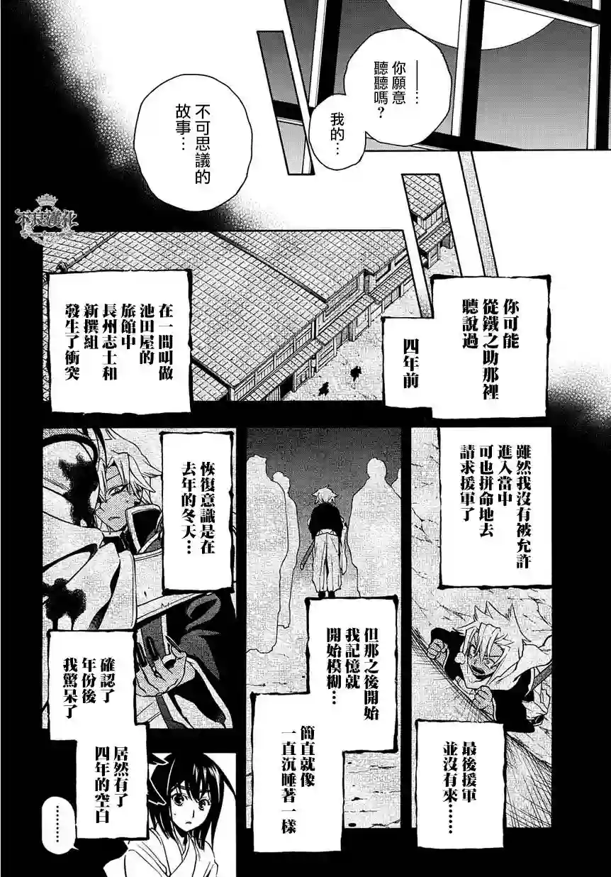 新撰组异闻录 北上篇第43话(伪)