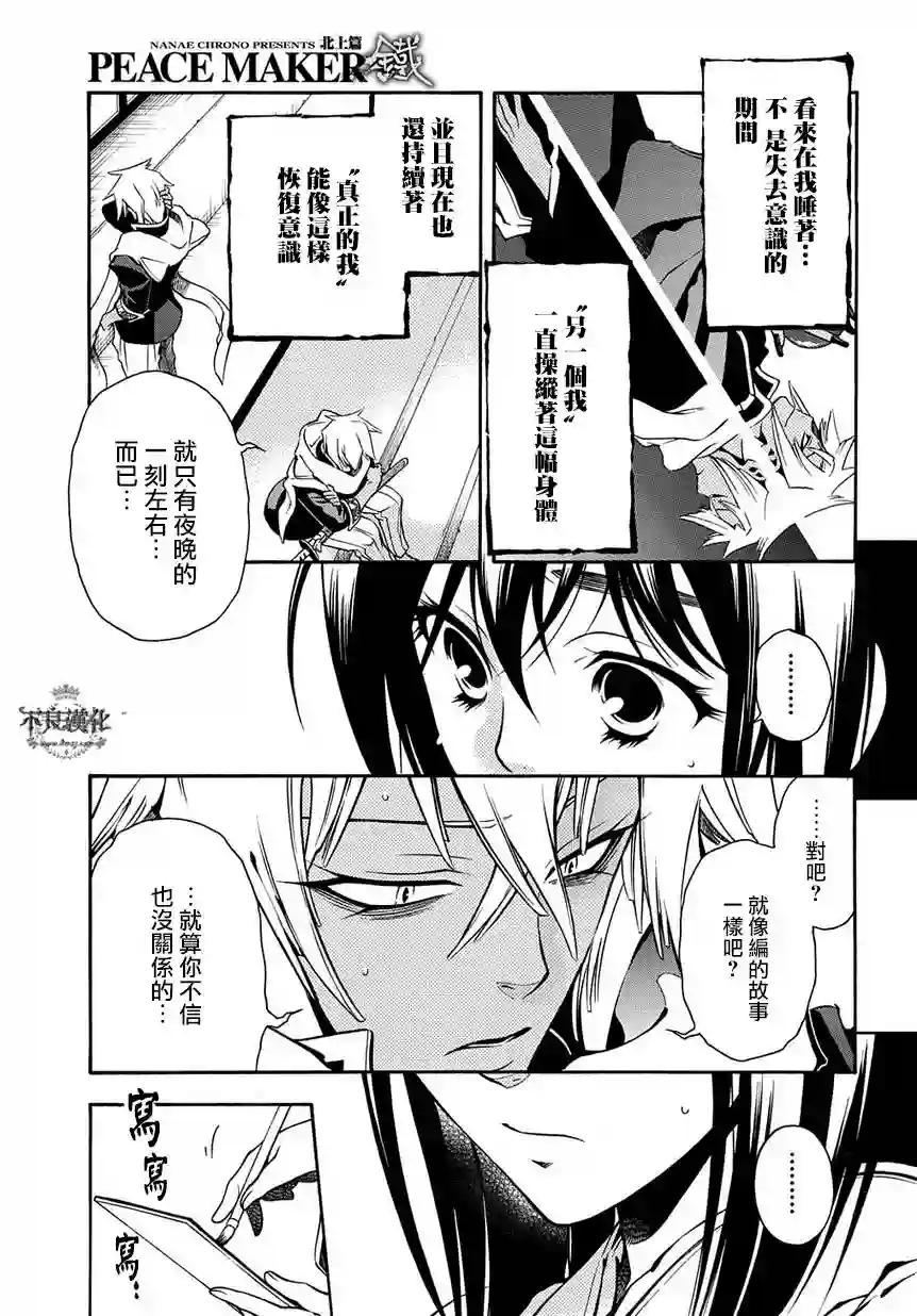 新撰组异闻录 北上篇第43话(伪)