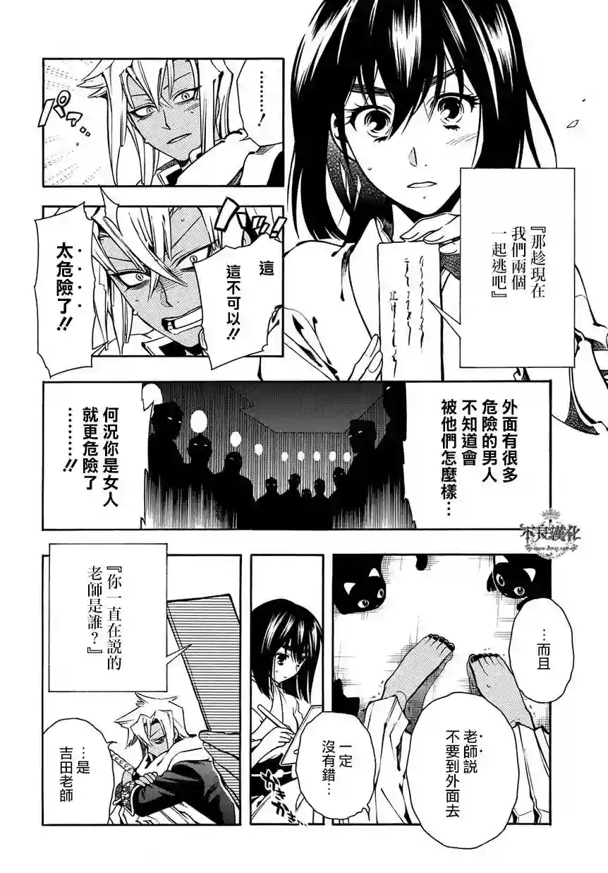 新撰组异闻录 北上篇第43话(伪)