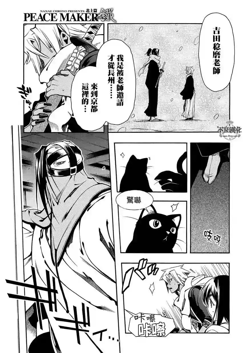 新撰组异闻录 北上篇第43话(伪)