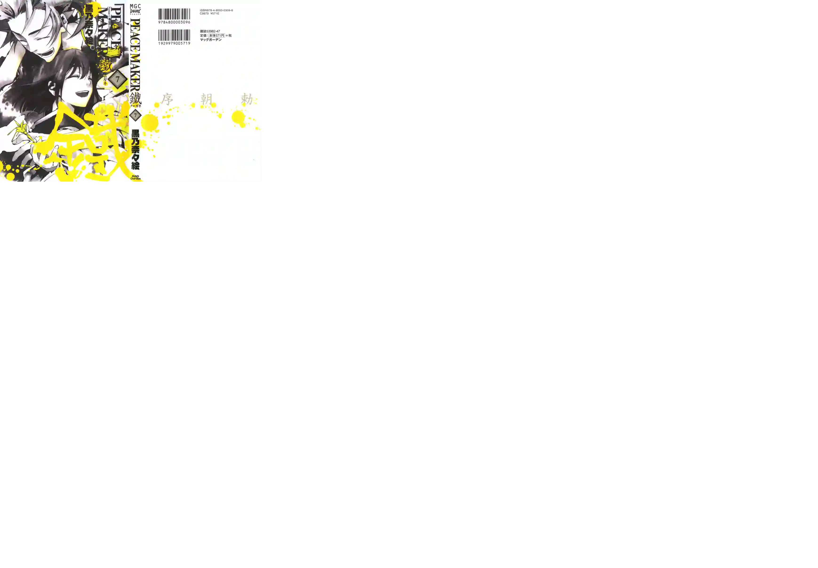 新撰组异闻录 北上篇第07卷首尾