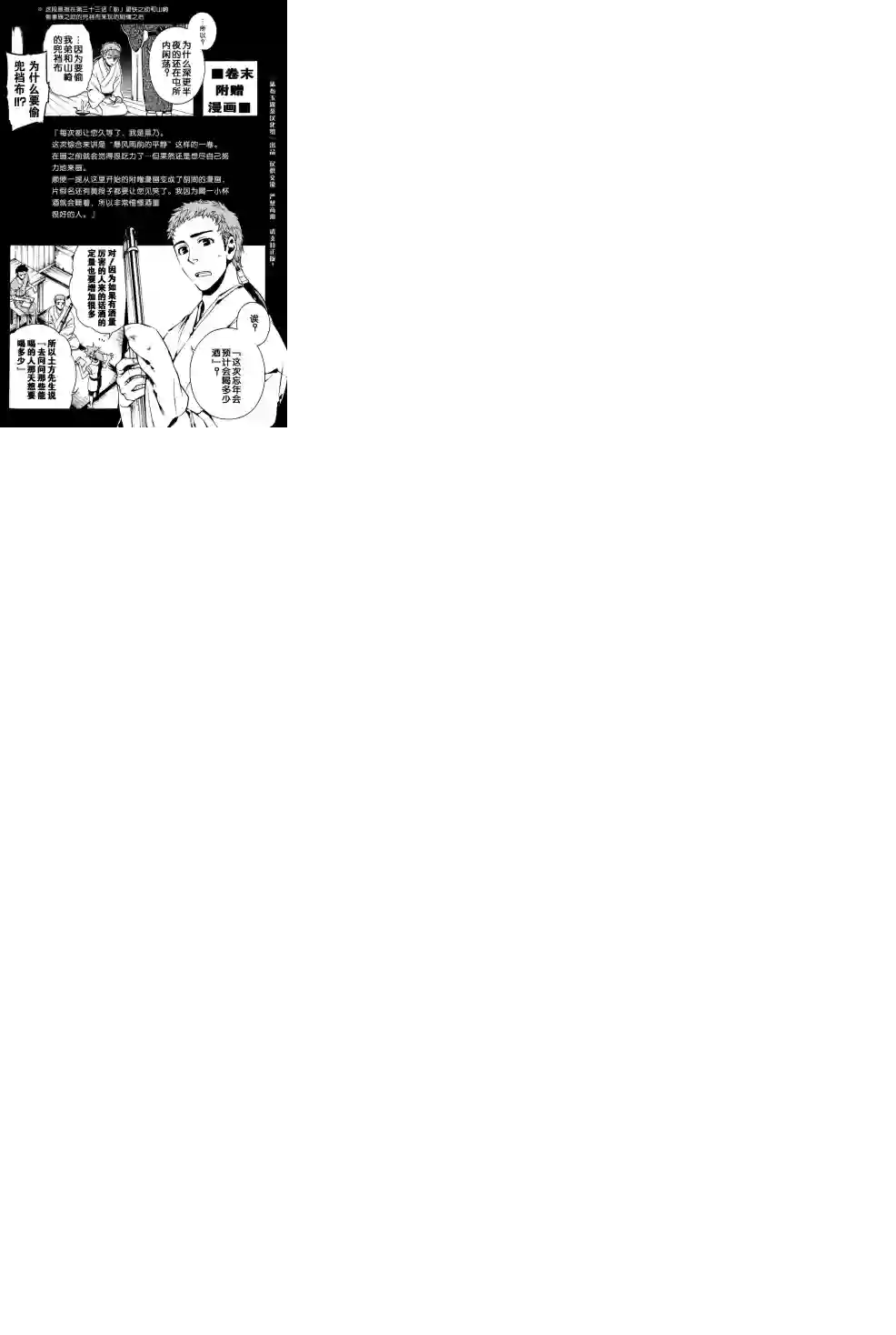 新撰组异闻录 北上篇第07卷首尾