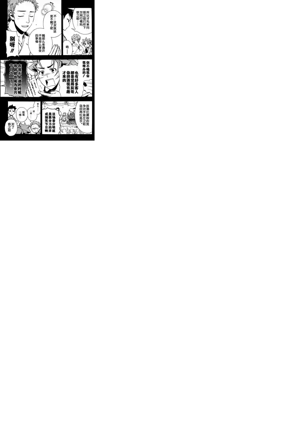 新撰组异闻录 北上篇第07卷首尾