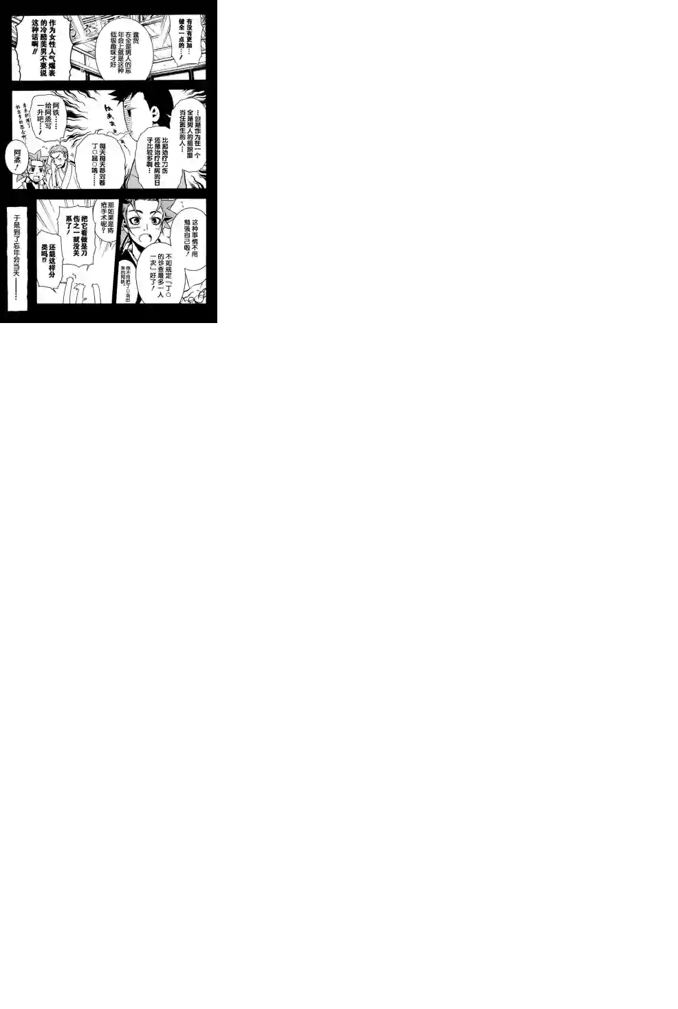 新撰组异闻录 北上篇第07卷首尾