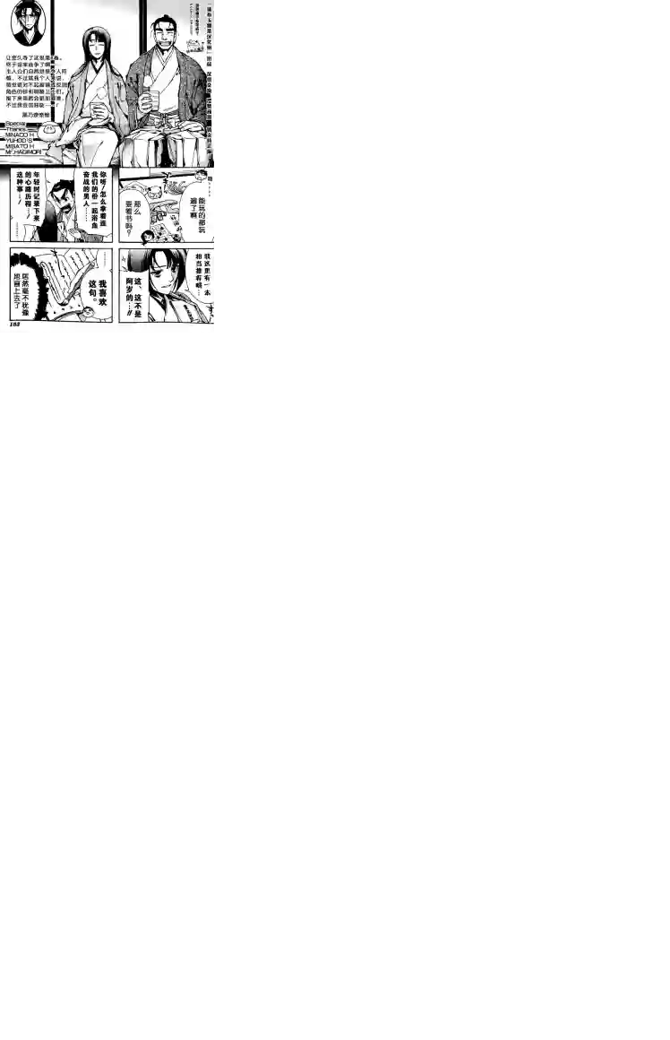 新撰组异闻录 北上篇第08卷首尾