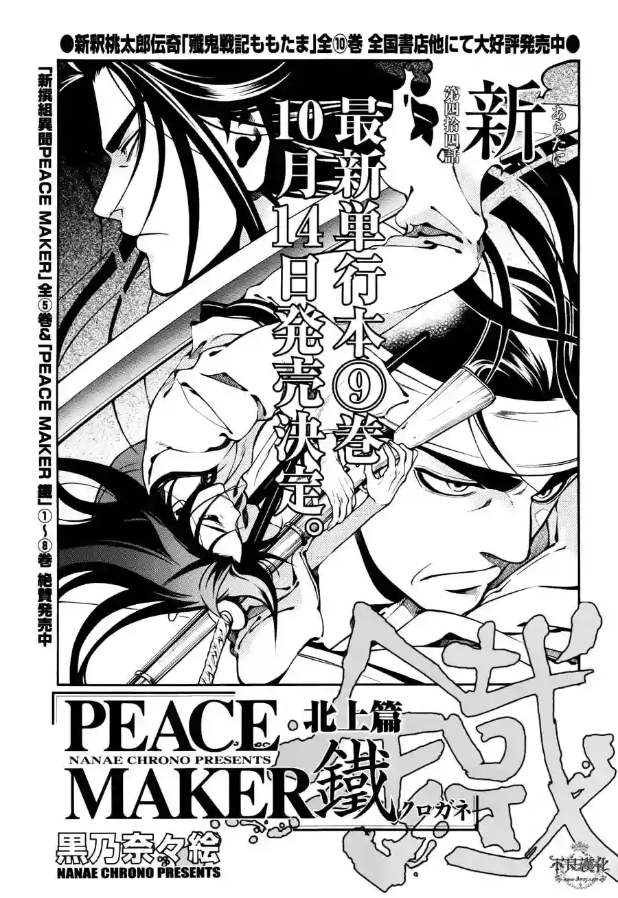 新撰组异闻录 北上篇第44话