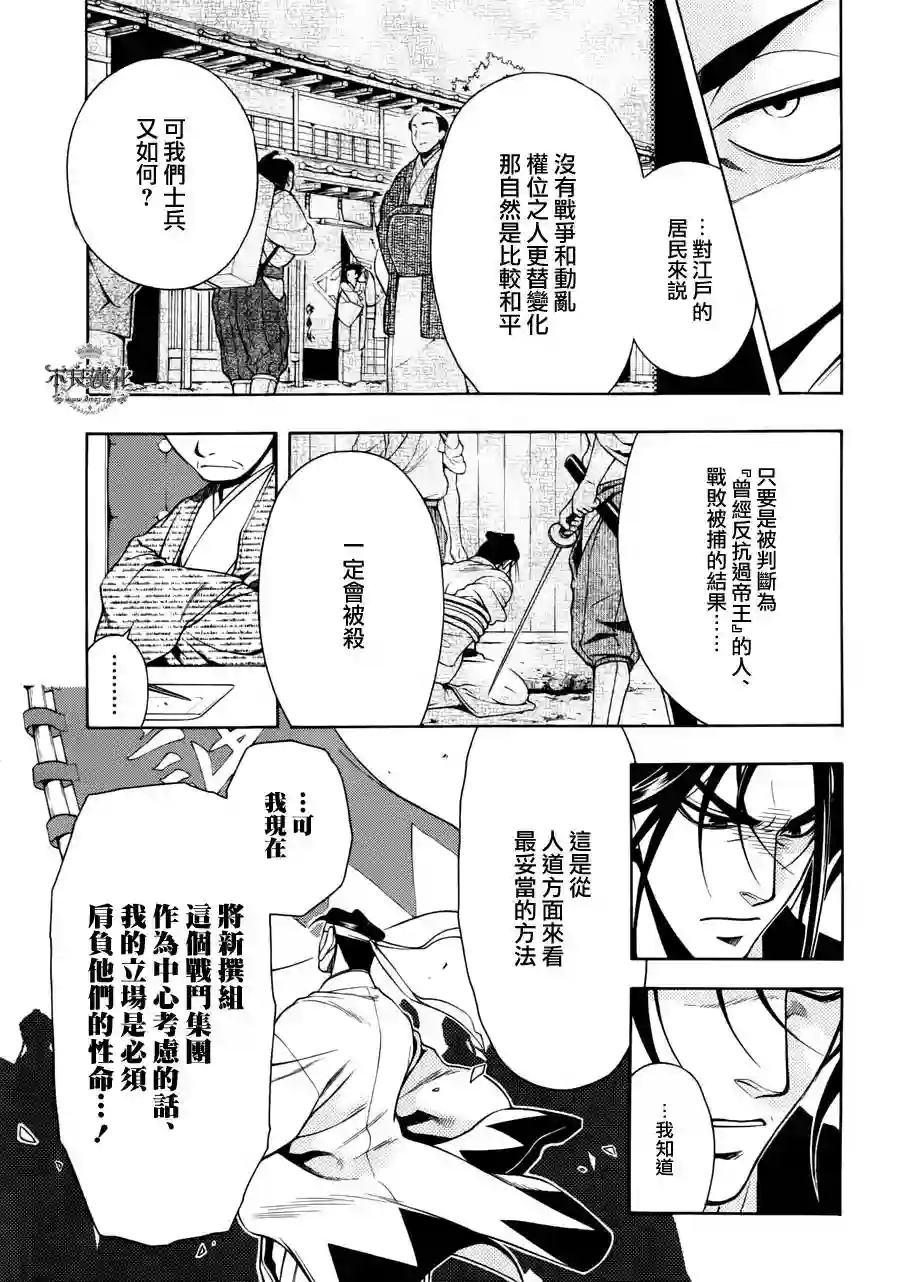 新撰组异闻录 北上篇第44话