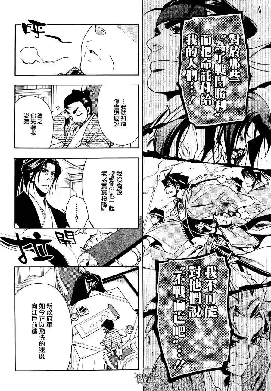 新撰组异闻录 北上篇第44话