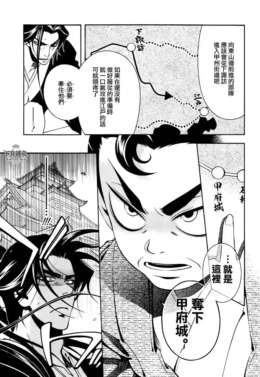 新撰组异闻录 北上篇第44话