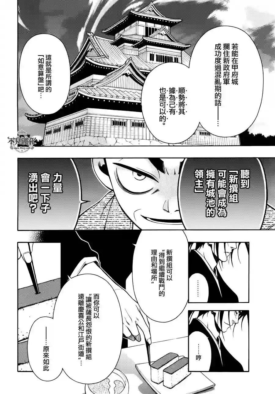 新撰组异闻录 北上篇第44话