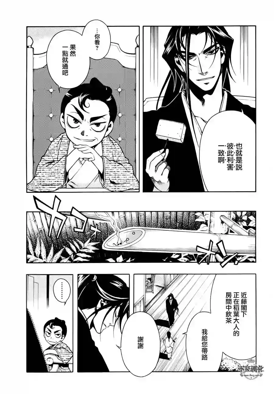 新撰组异闻录 北上篇第44话