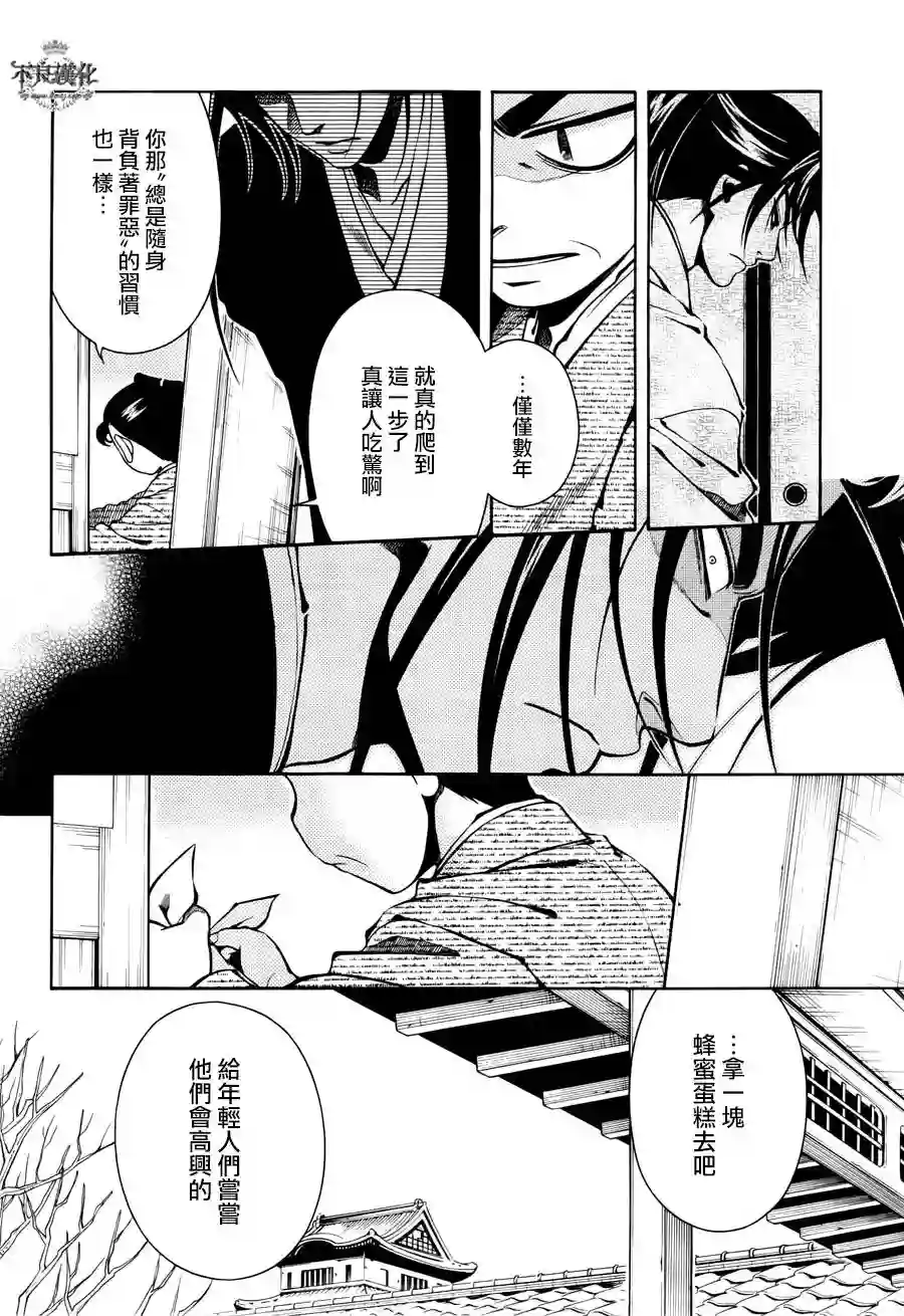 新撰组异闻录 北上篇第44话