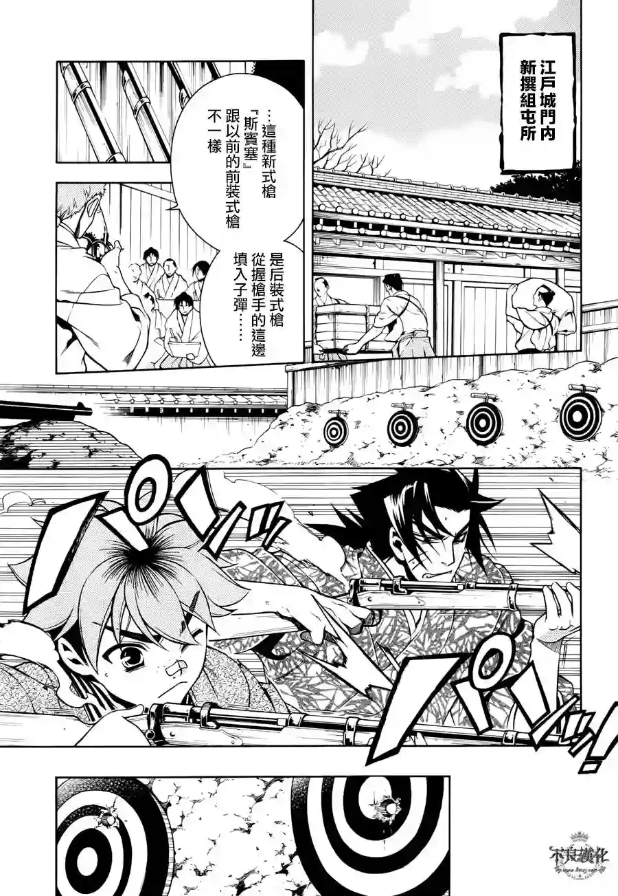 新撰组异闻录 北上篇第44话