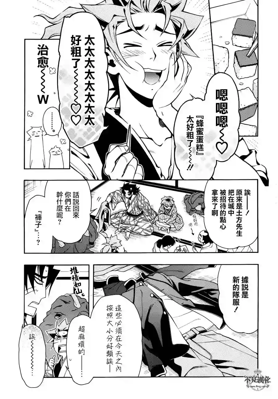 新撰组异闻录 北上篇第44话