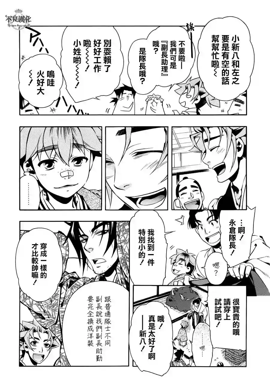 新撰组异闻录 北上篇第44话