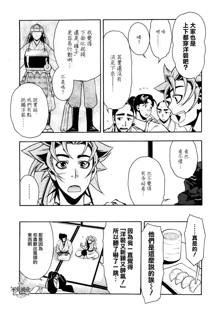 新撰组异闻录 北上篇第44话