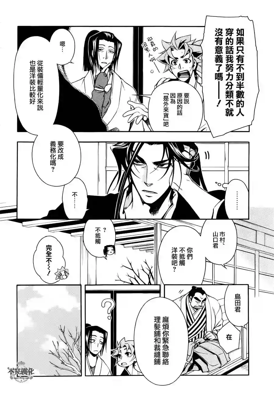 新撰组异闻录 北上篇第44话