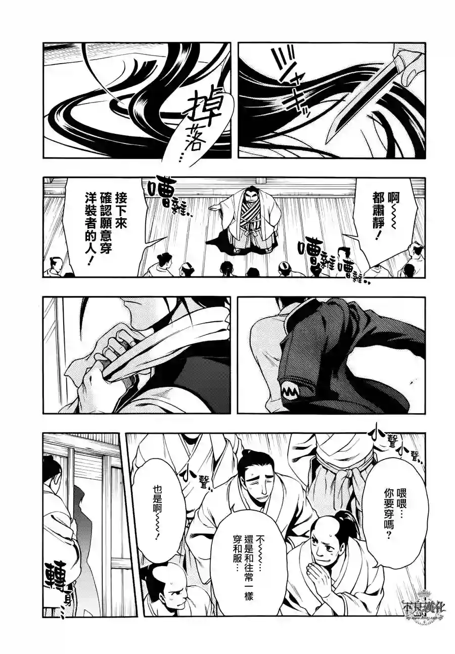 新撰组异闻录 北上篇第44话