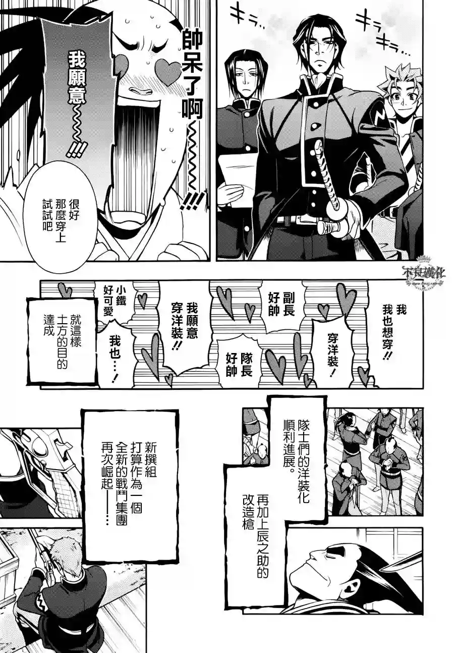 新撰组异闻录 北上篇第44话