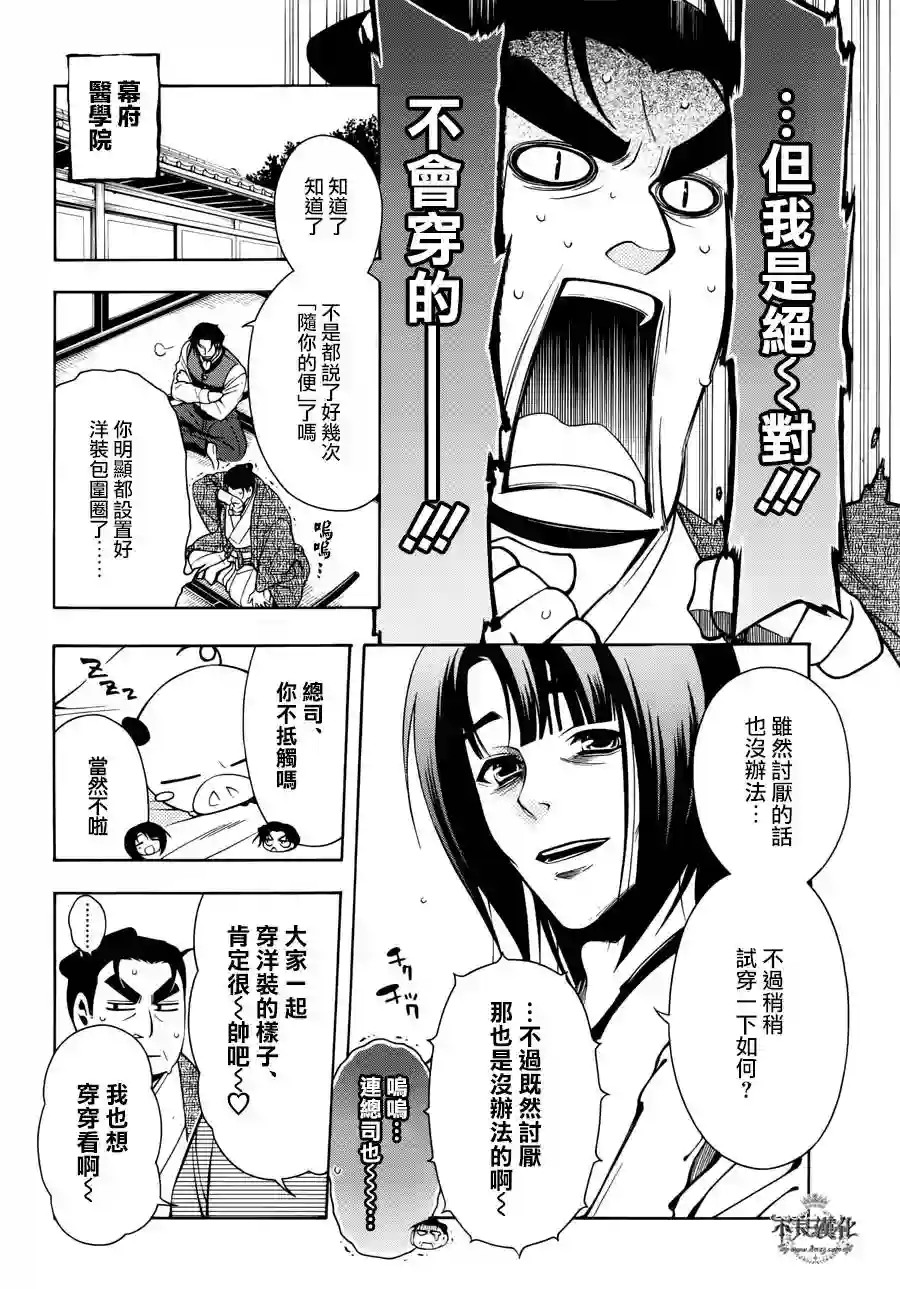 新撰组异闻录 北上篇第44话