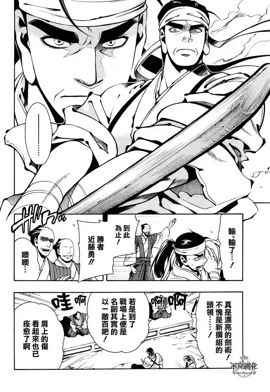 新撰组异闻录 北上篇第44话