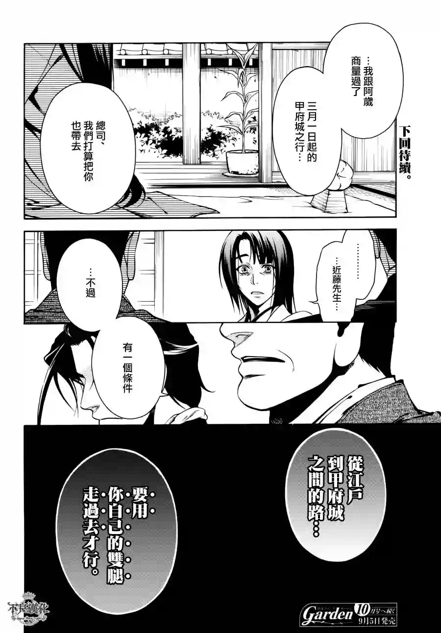 新撰组异闻录 北上篇第44话