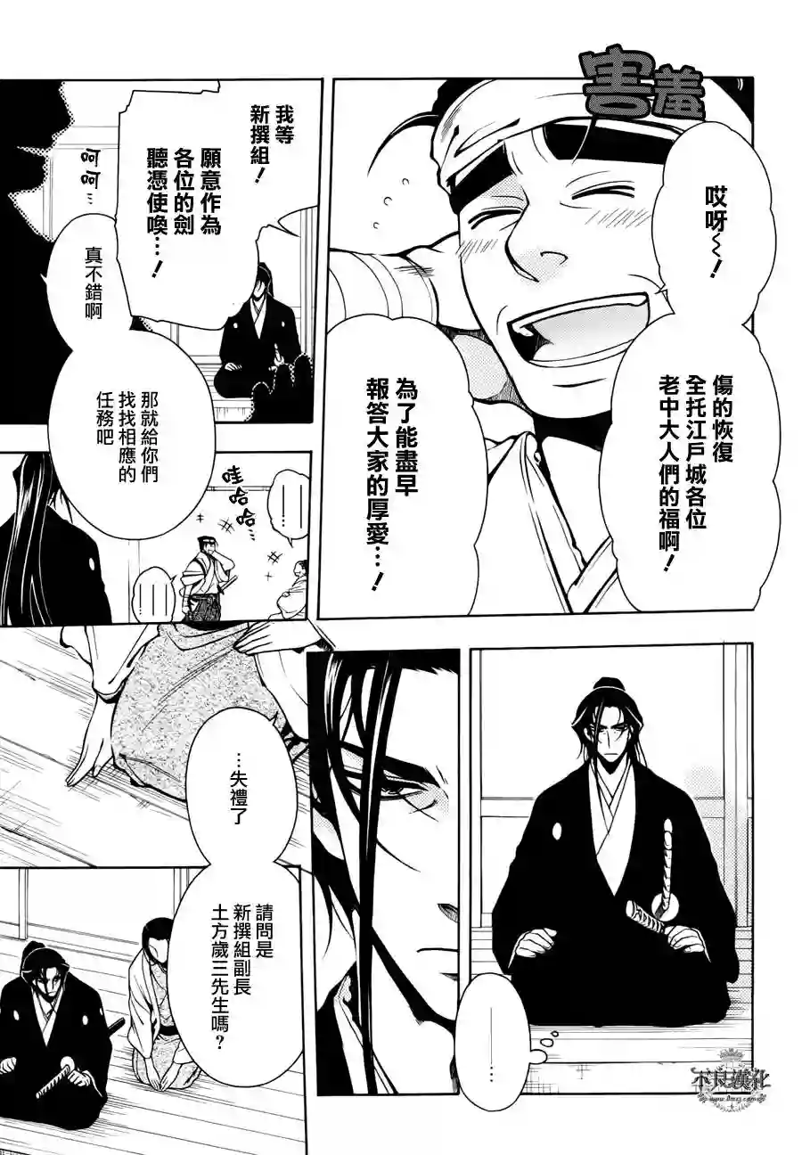 新撰组异闻录 北上篇第44话