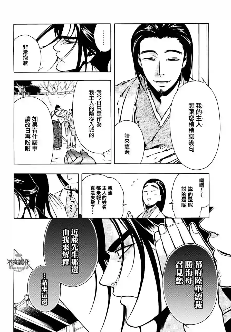 新撰组异闻录 北上篇第44话