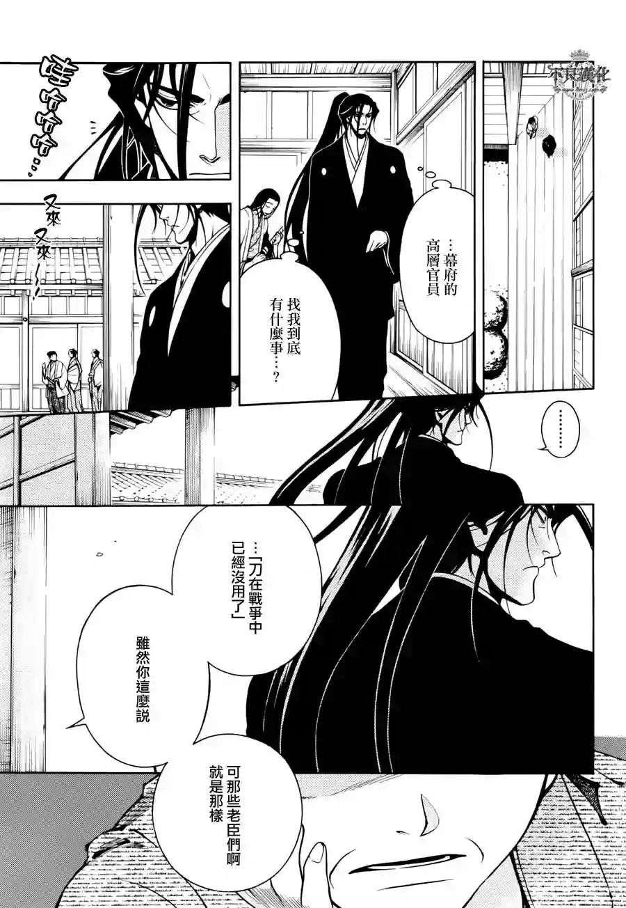 新撰组异闻录 北上篇第44话