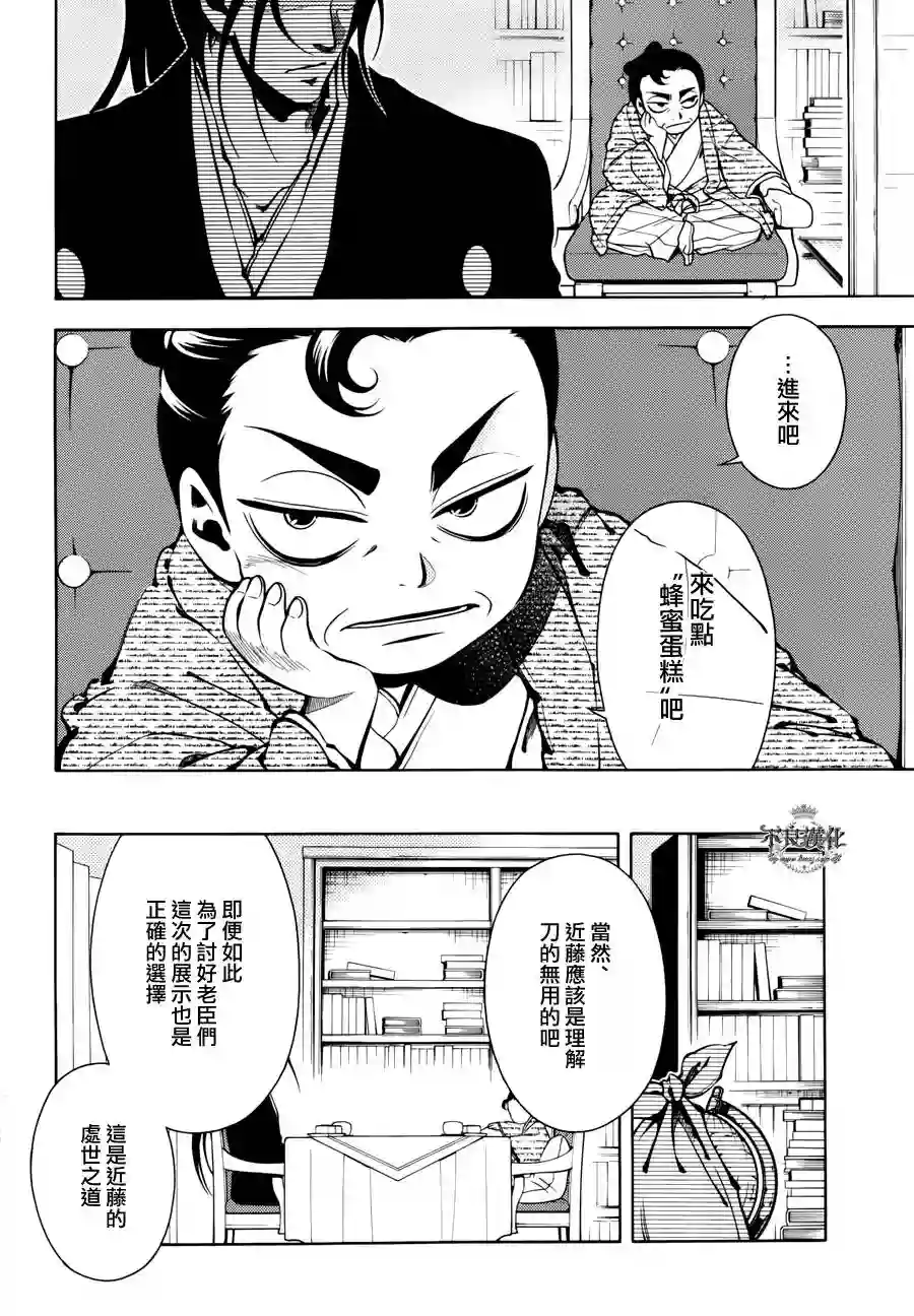 新撰组异闻录 北上篇第44话