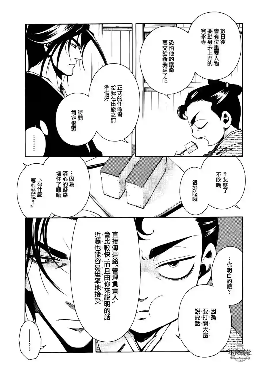 新撰组异闻录 北上篇第44话