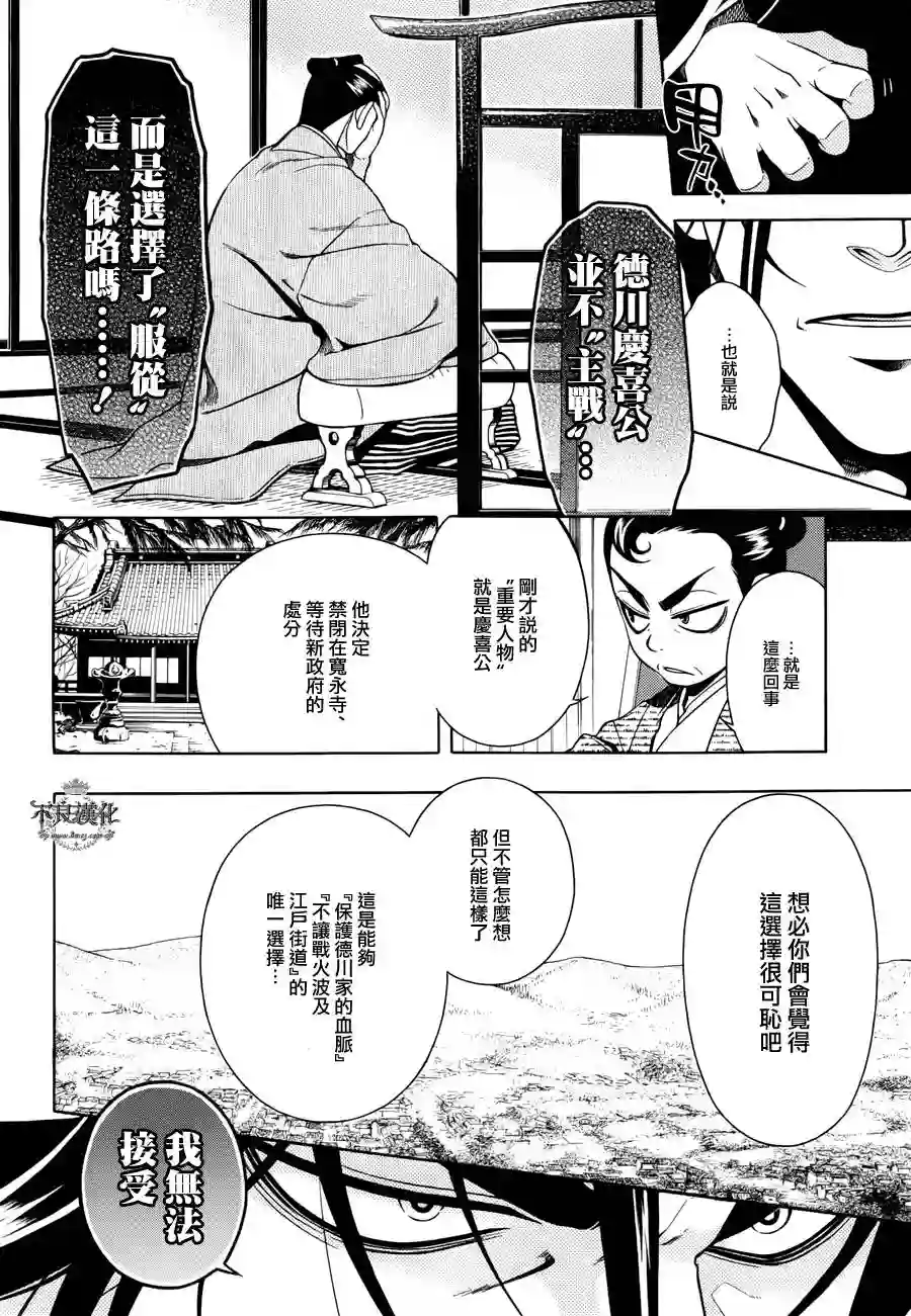 新撰组异闻录 北上篇第44话