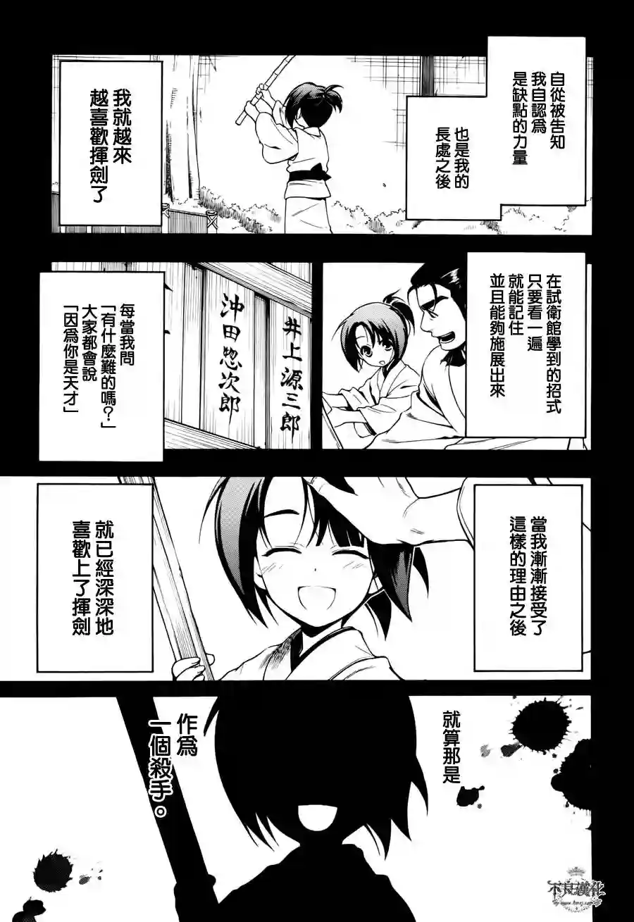 新撰组异闻录 北上篇第45话