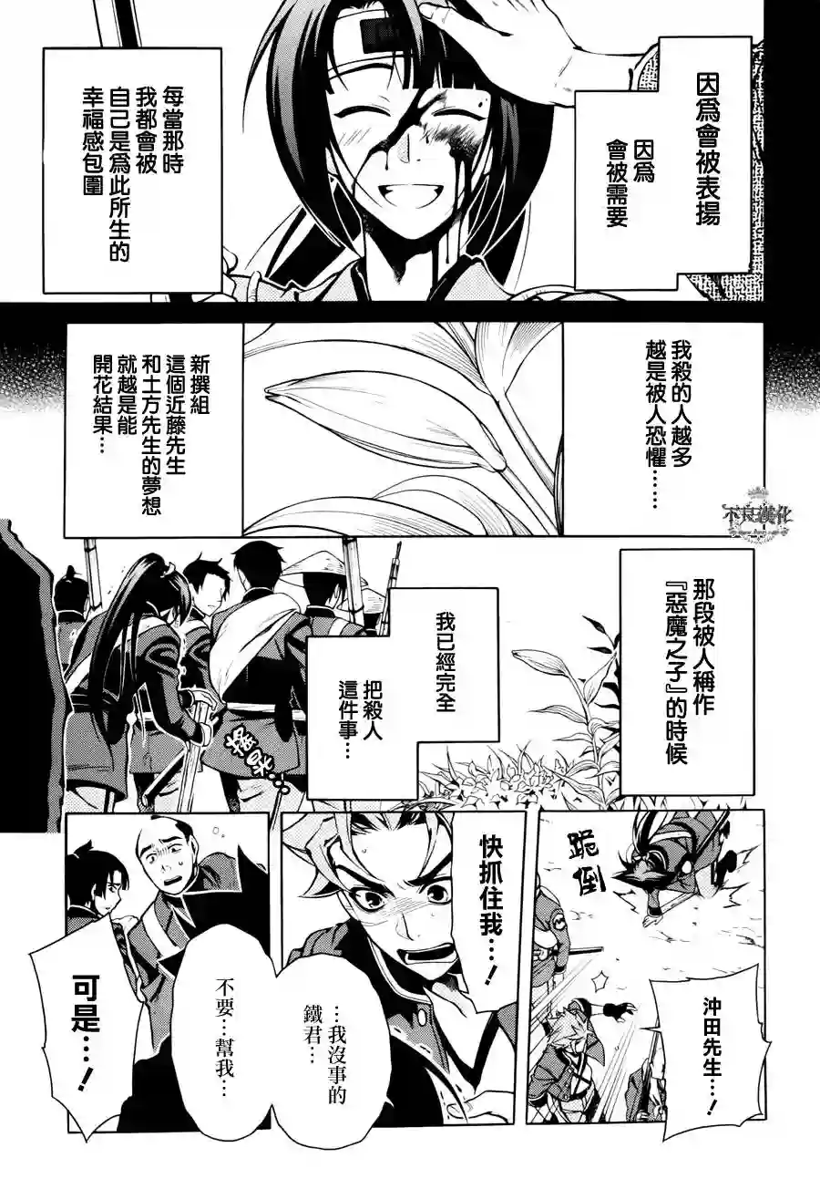 新撰组异闻录 北上篇第45话