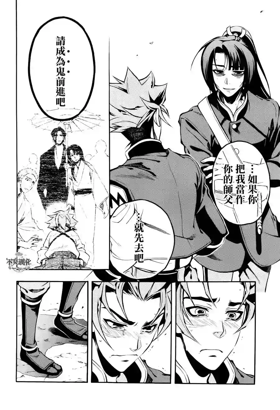 新撰组异闻录 北上篇第45话