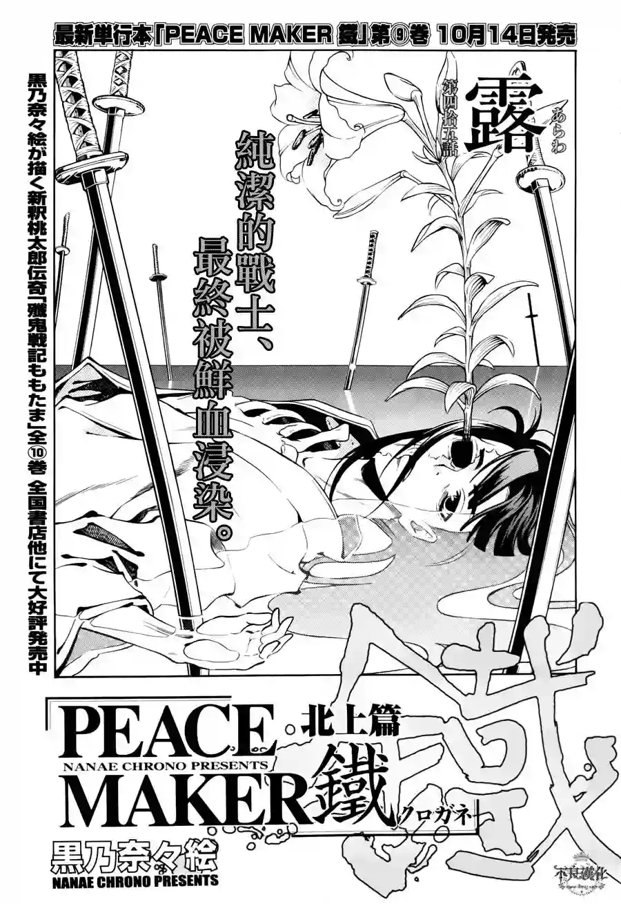 新撰组异闻录 北上篇第45话