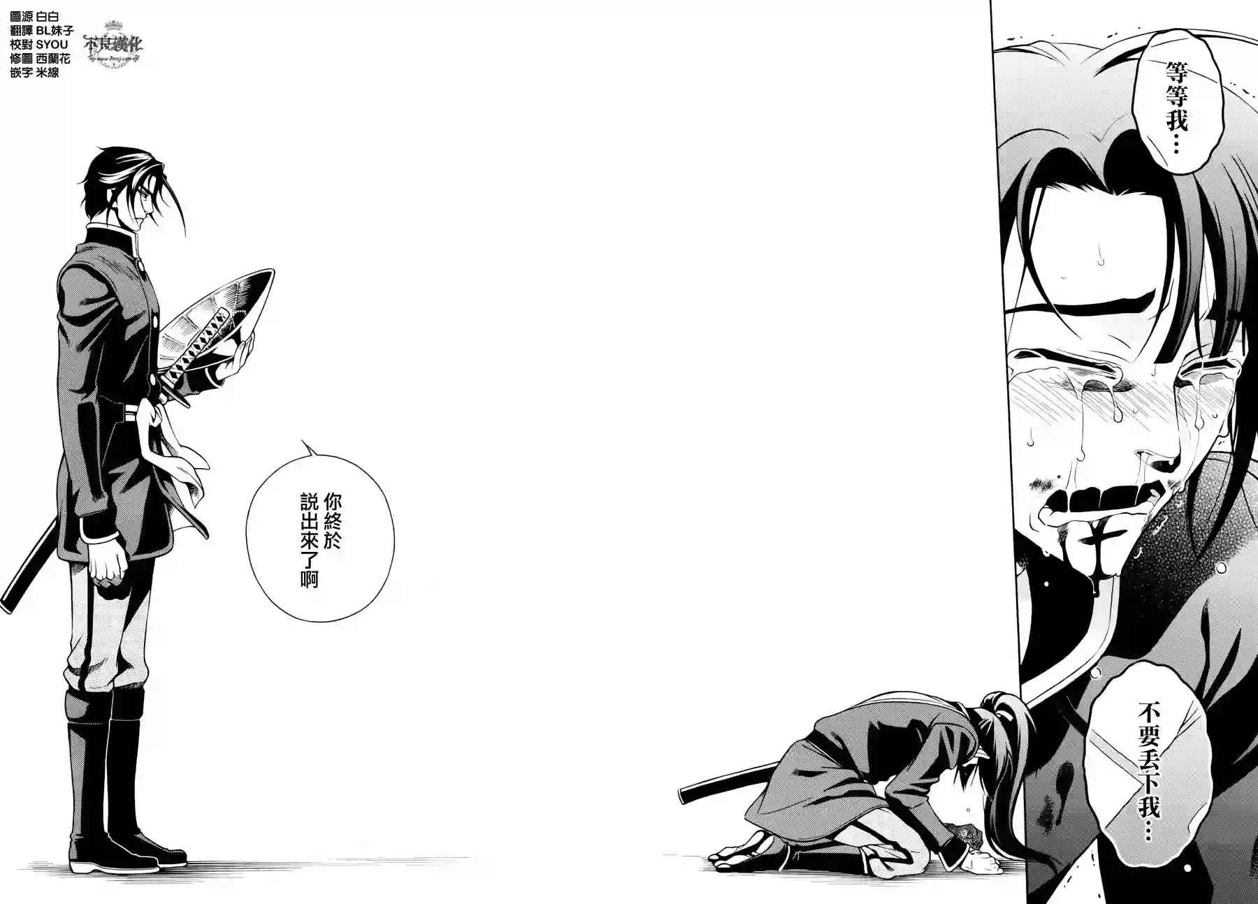 新撰组异闻录 北上篇第45话