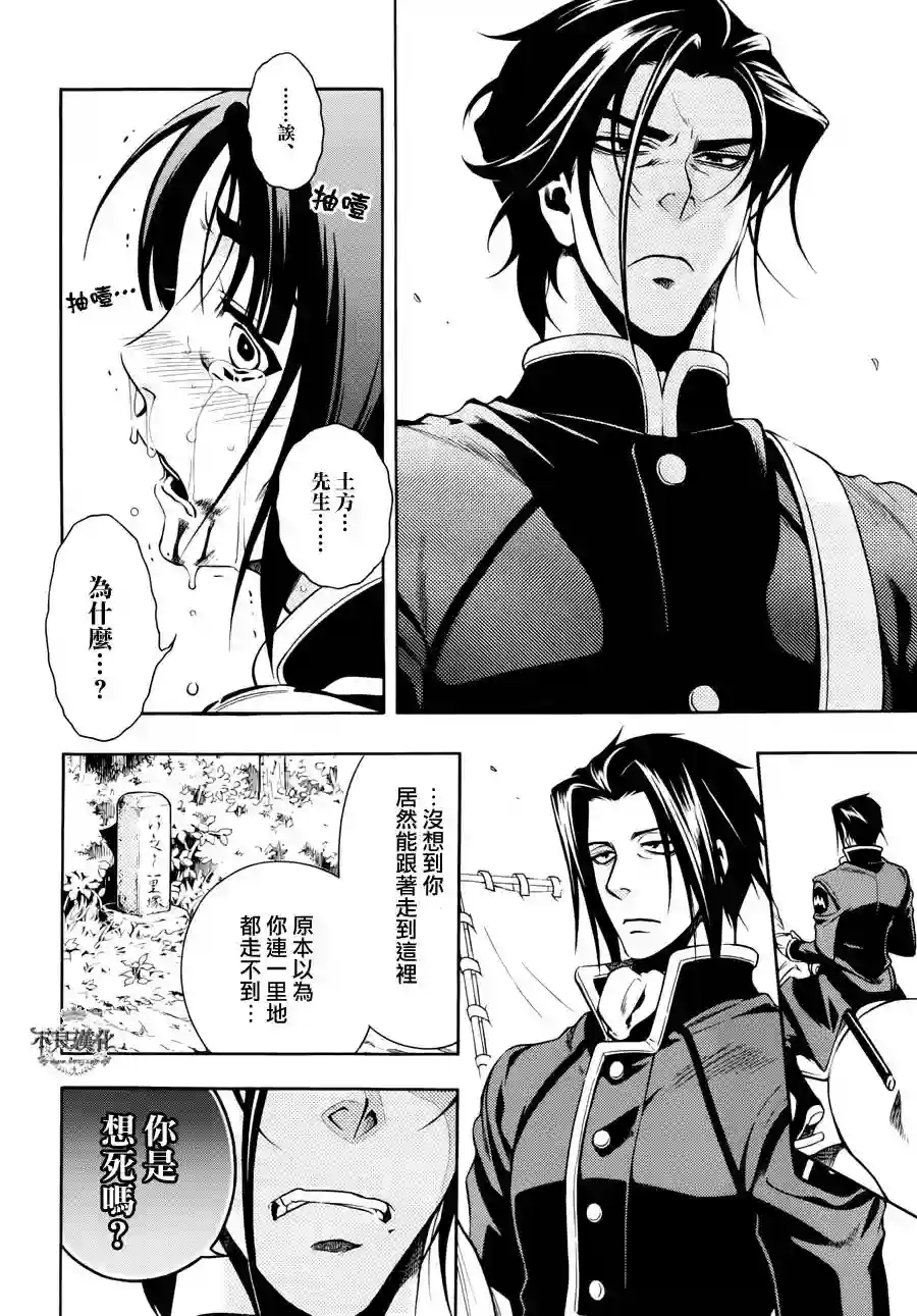 新撰组异闻录 北上篇第45话