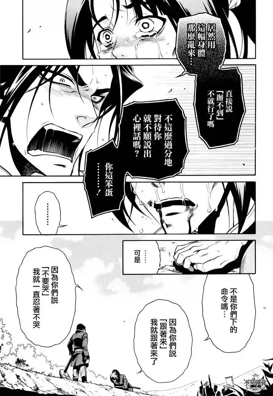 新撰组异闻录 北上篇第45话