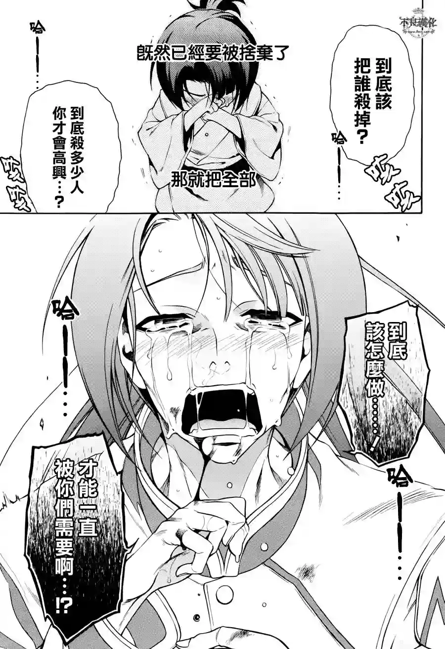 新撰组异闻录 北上篇第45话