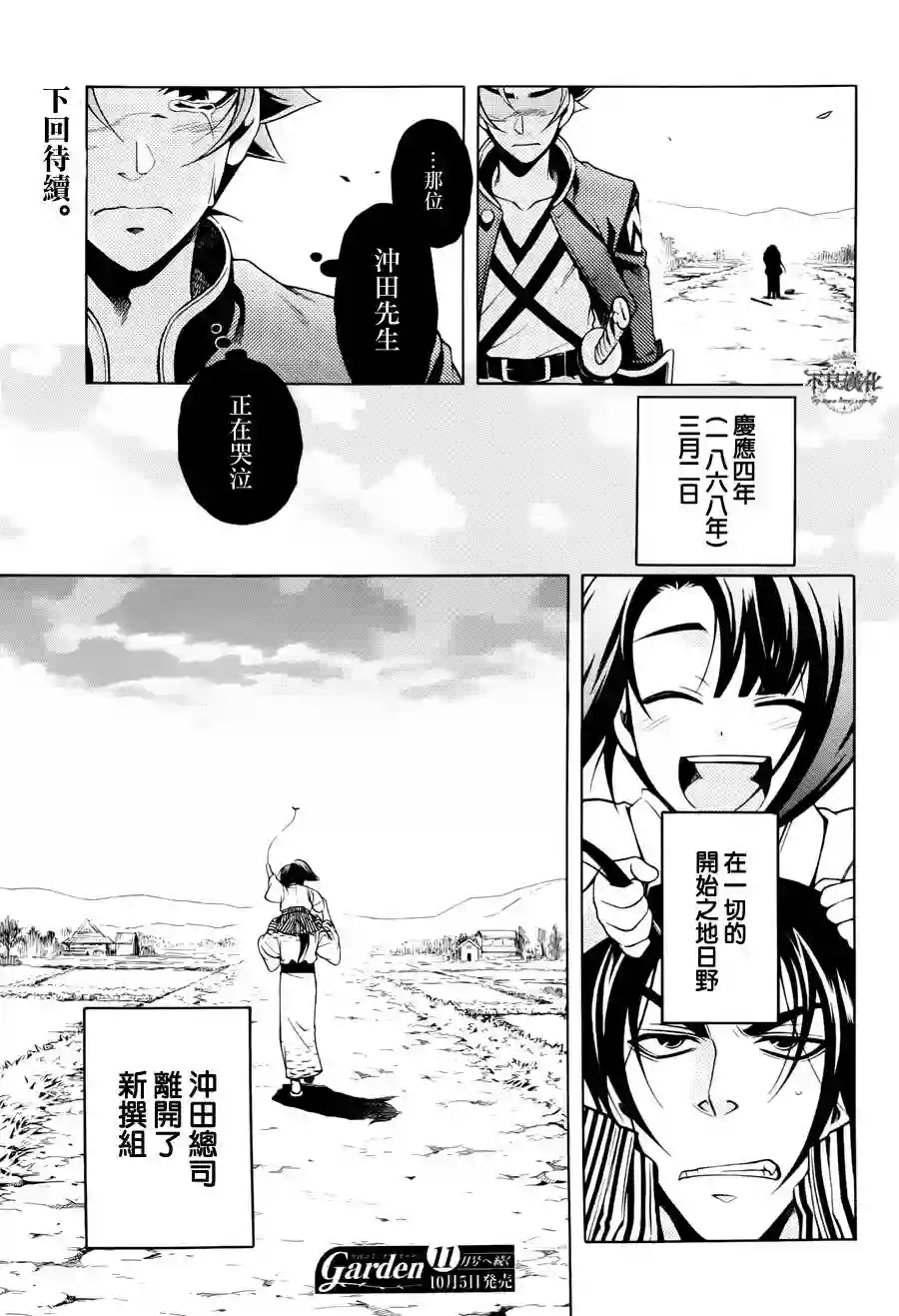 新撰组异闻录 北上篇第45话