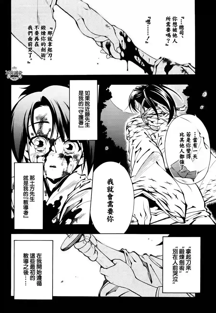 新撰组异闻录 北上篇第45话