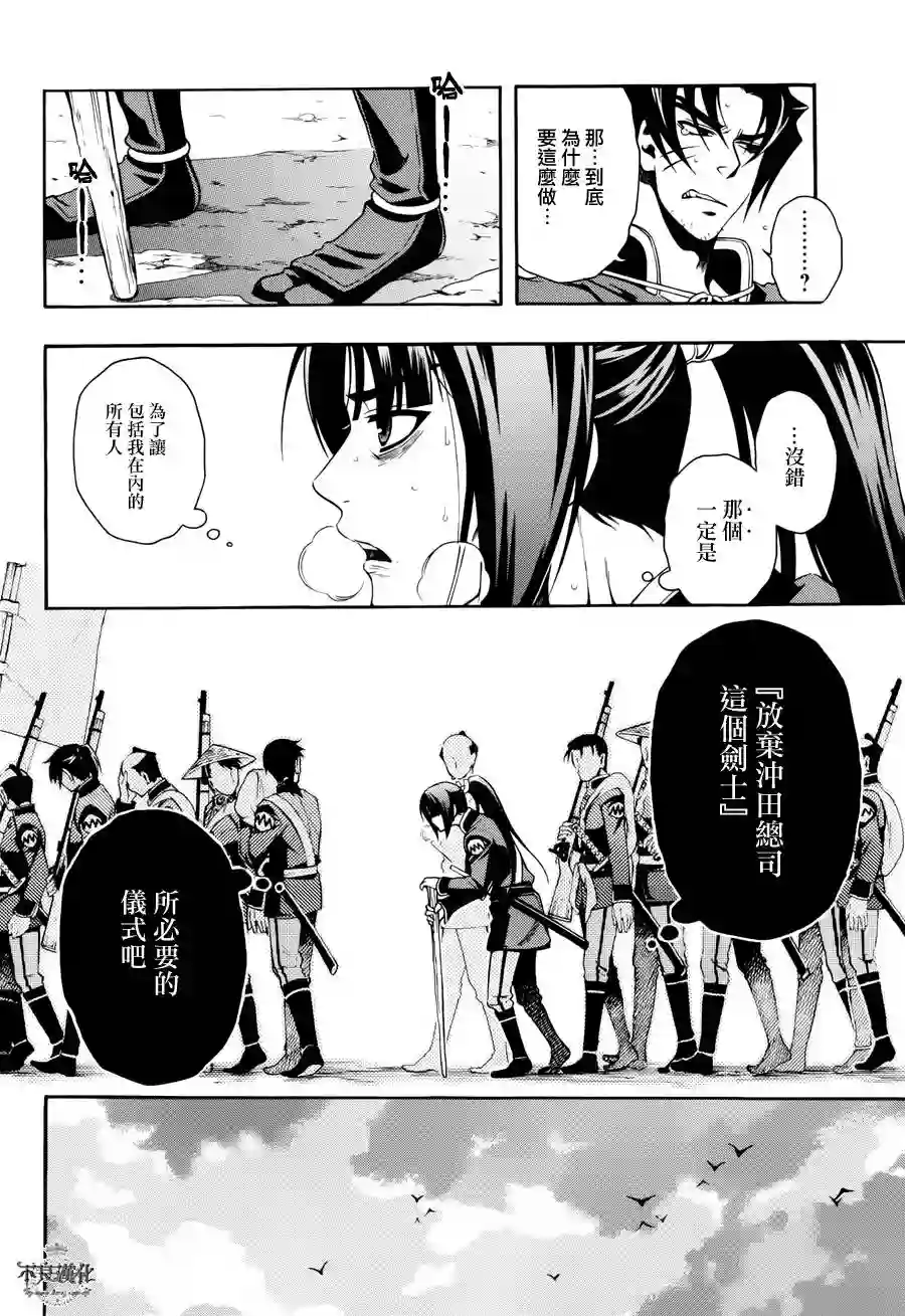 新撰组异闻录 北上篇第45话