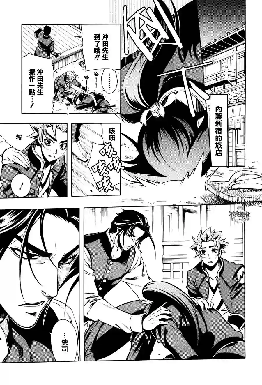 新撰组异闻录 北上篇第45话