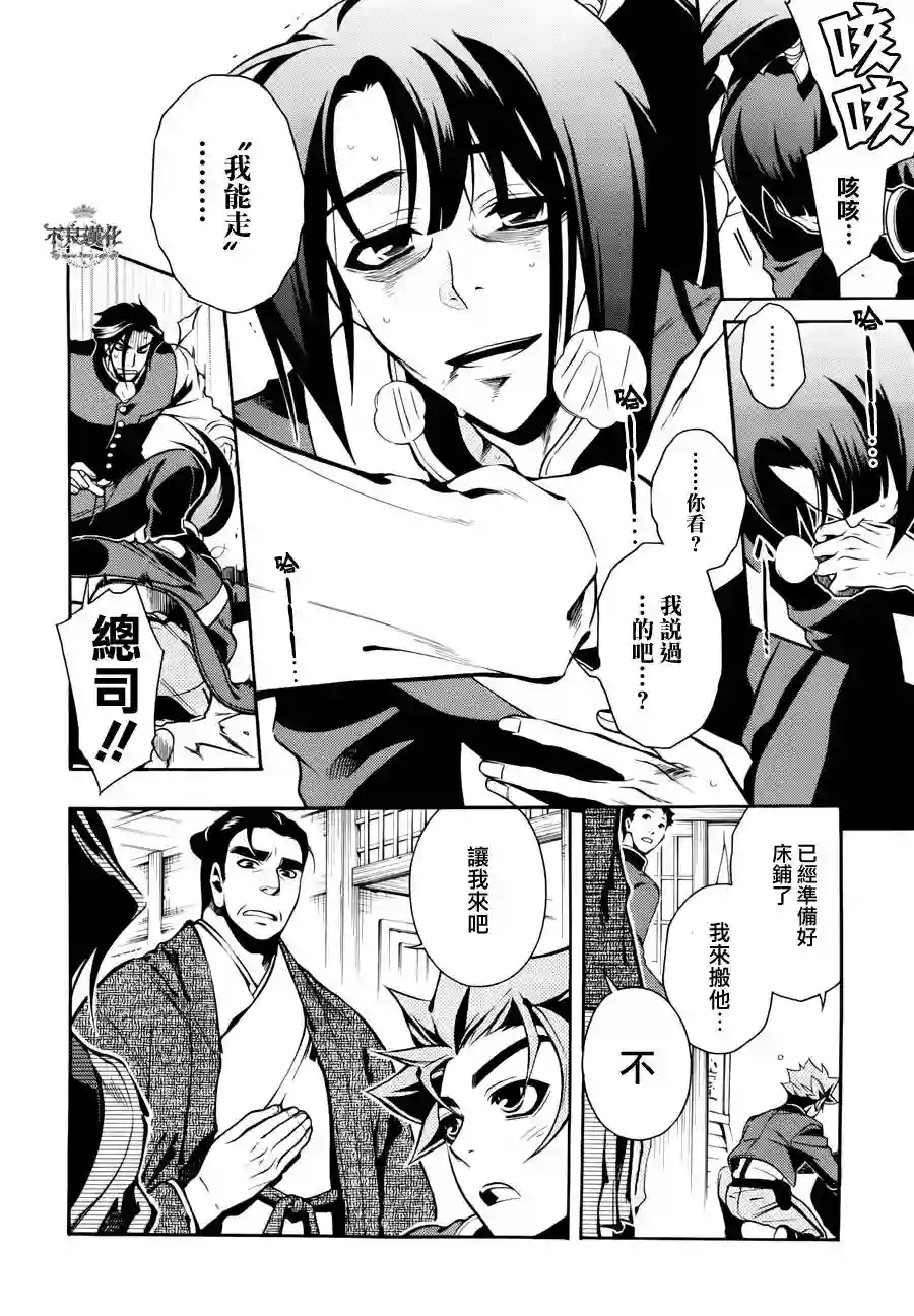 新撰组异闻录 北上篇第45话