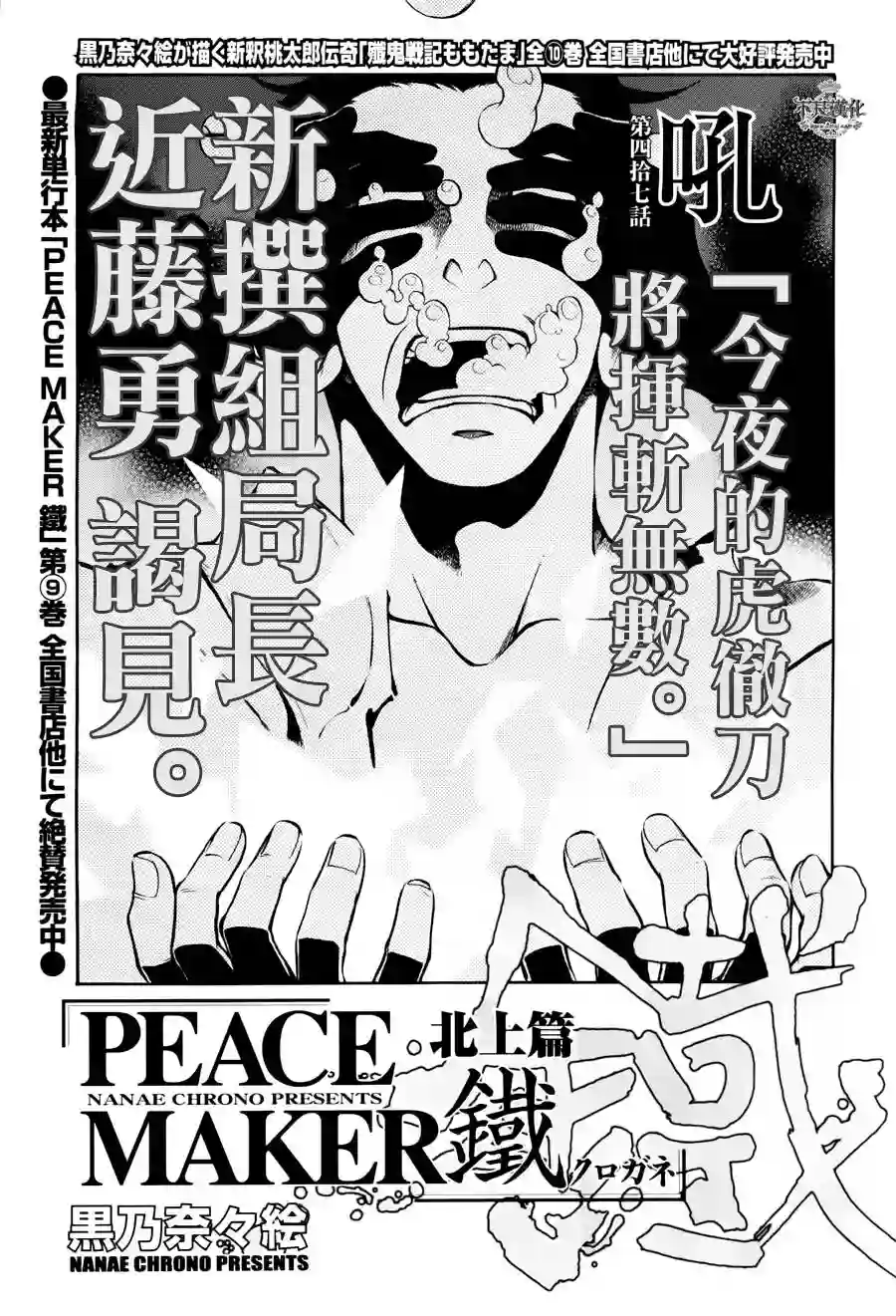 新撰组异闻录 北上篇第47话