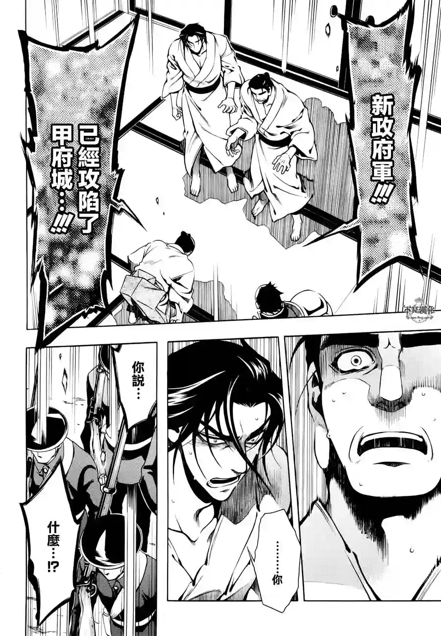 新撰组异闻录 北上篇第47话