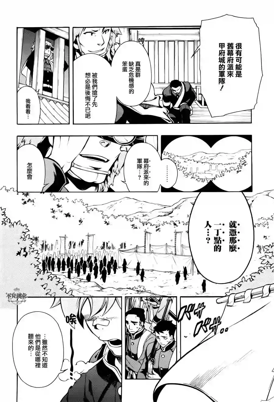 新撰组异闻录 北上篇第47话