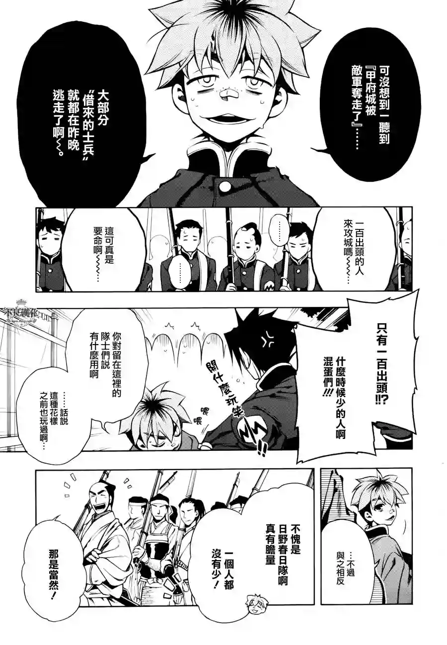 新撰组异闻录 北上篇第47话