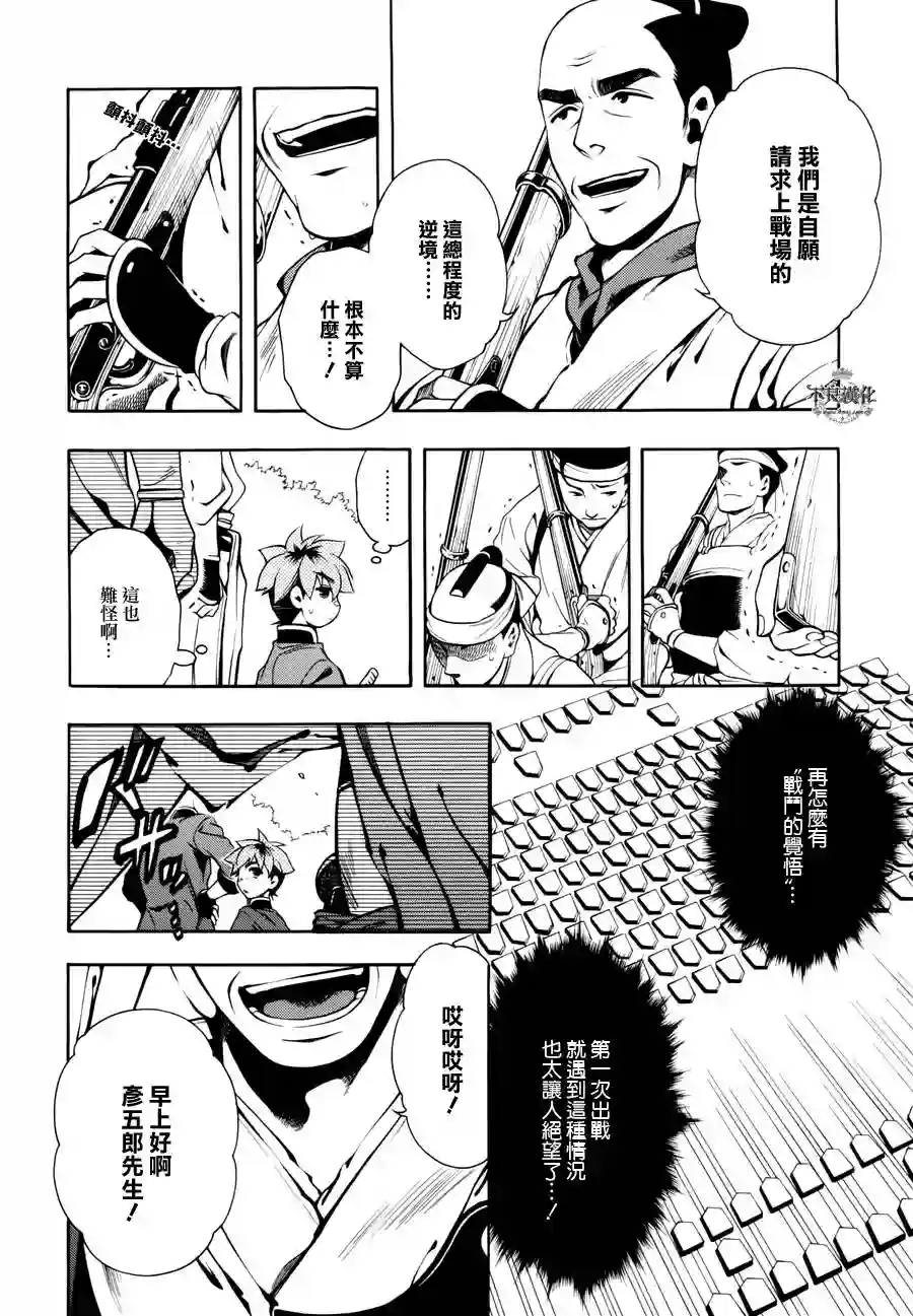 新撰组异闻录 北上篇第47话